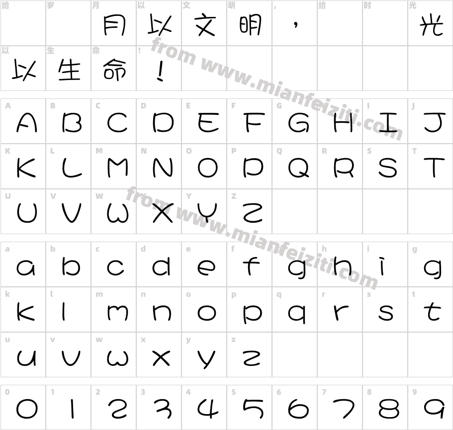 华康少女文字W3字体字体映射图