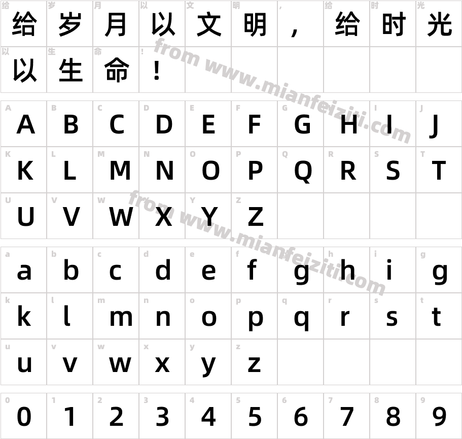 阿里巴巴普惠体1.1 Medium字体字体映射图