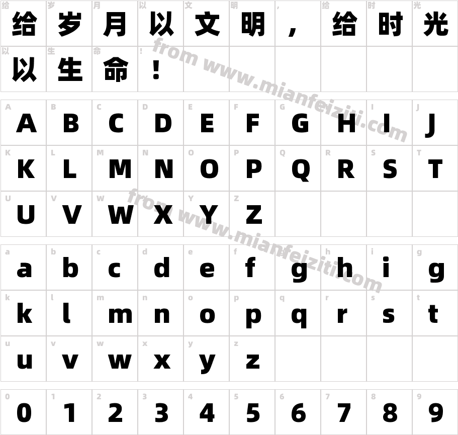 阿里巴巴普惠体1.1-Heavy字体字体映射图