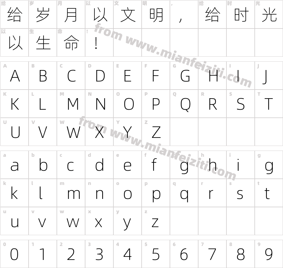 阿里巴巴普惠体1.1-Light字体字体映射图