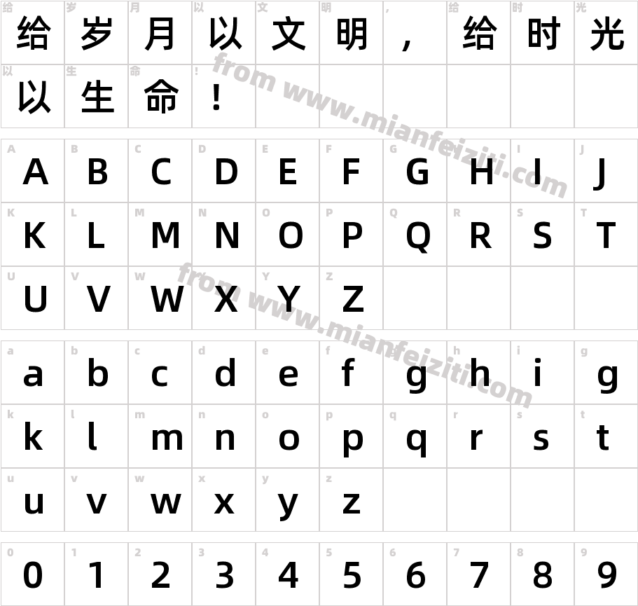 阿里巴巴普惠体1.1-Medium字体字体映射图