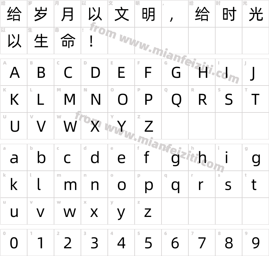 阿里巴巴普惠体1.1-Regular字体字体映射图