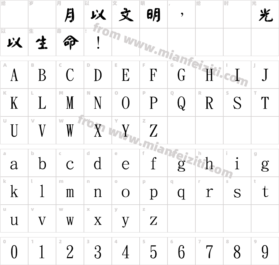 金梅颜楷破裂国际码字体字体映射图