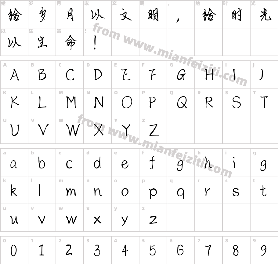清秋体字体字体映射图