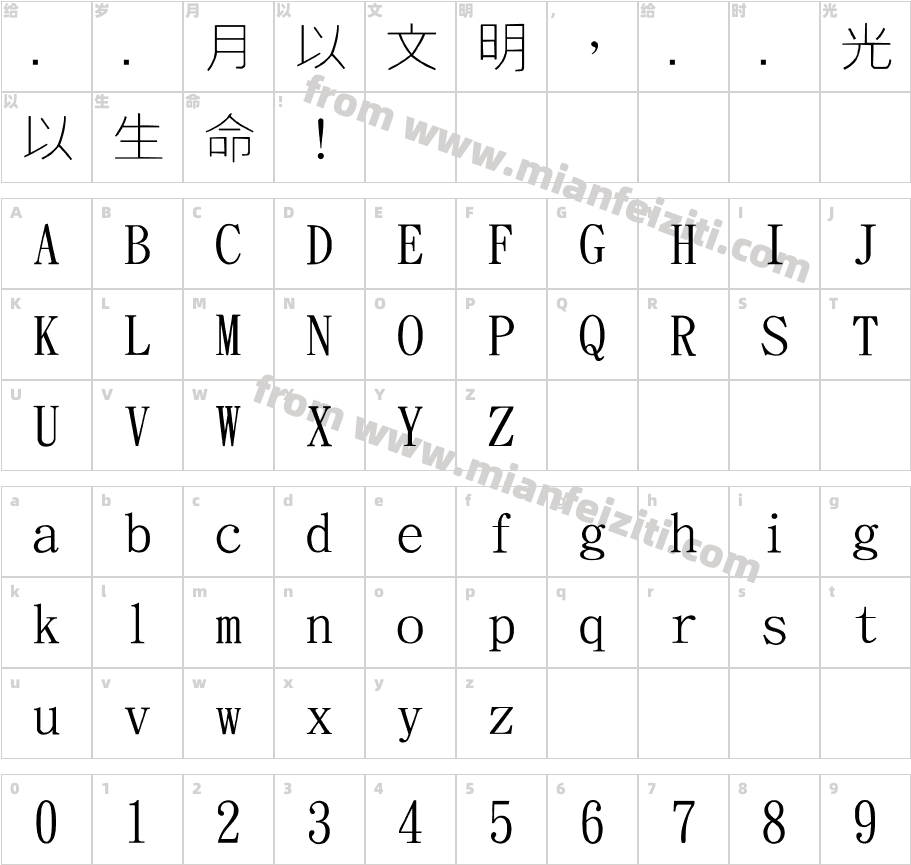 金梅新细黑国际码字体字体映射图
