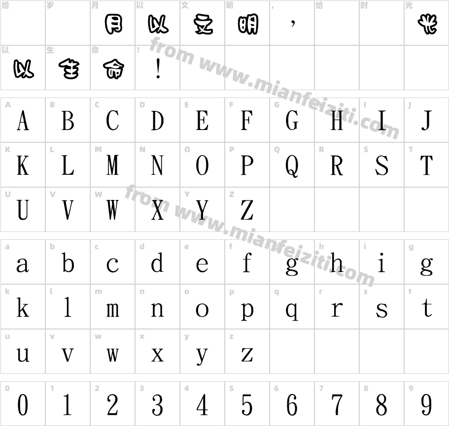 金梅浪漫黑框国际码字体字体映射图