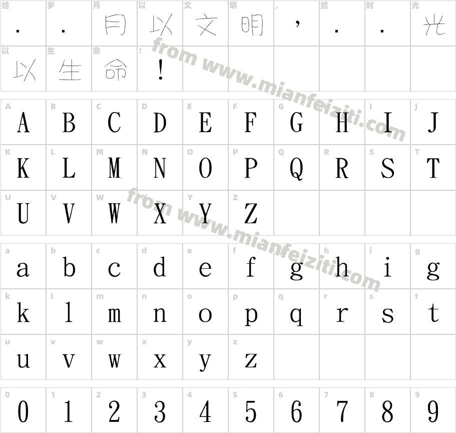 金梅笔线美工国际码字体字体映射图