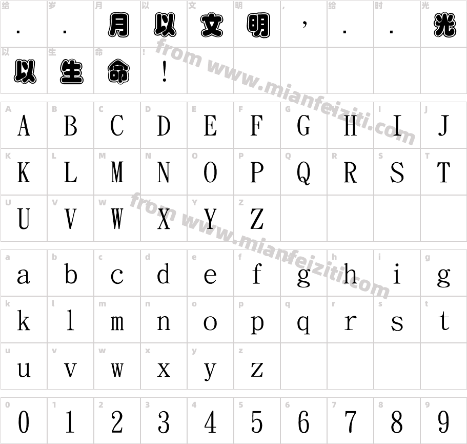 金梅白线外框字体字体字体映射图