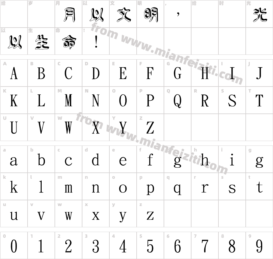 金梅古印立体国际码字体字体映射图