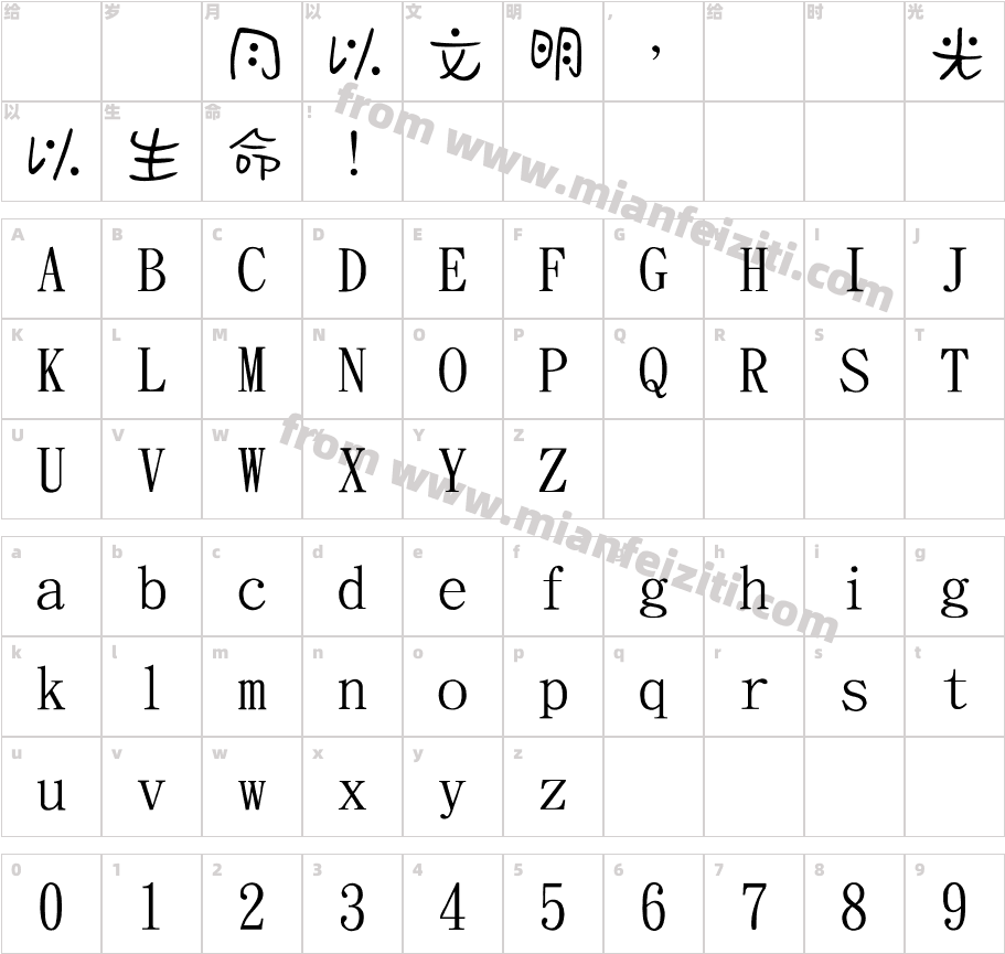 金梅大豆豆字国际码字体字体映射图