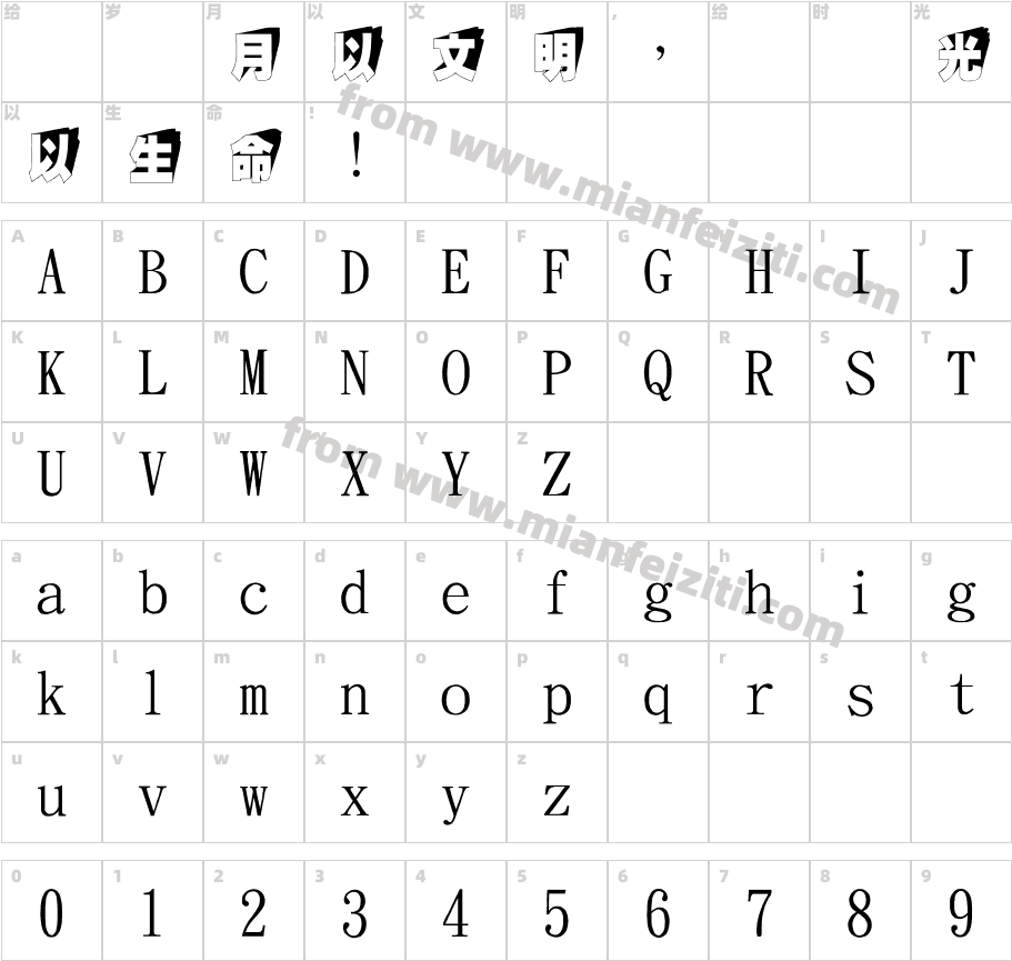 金梅超黑斜影国际码字体字体映射图