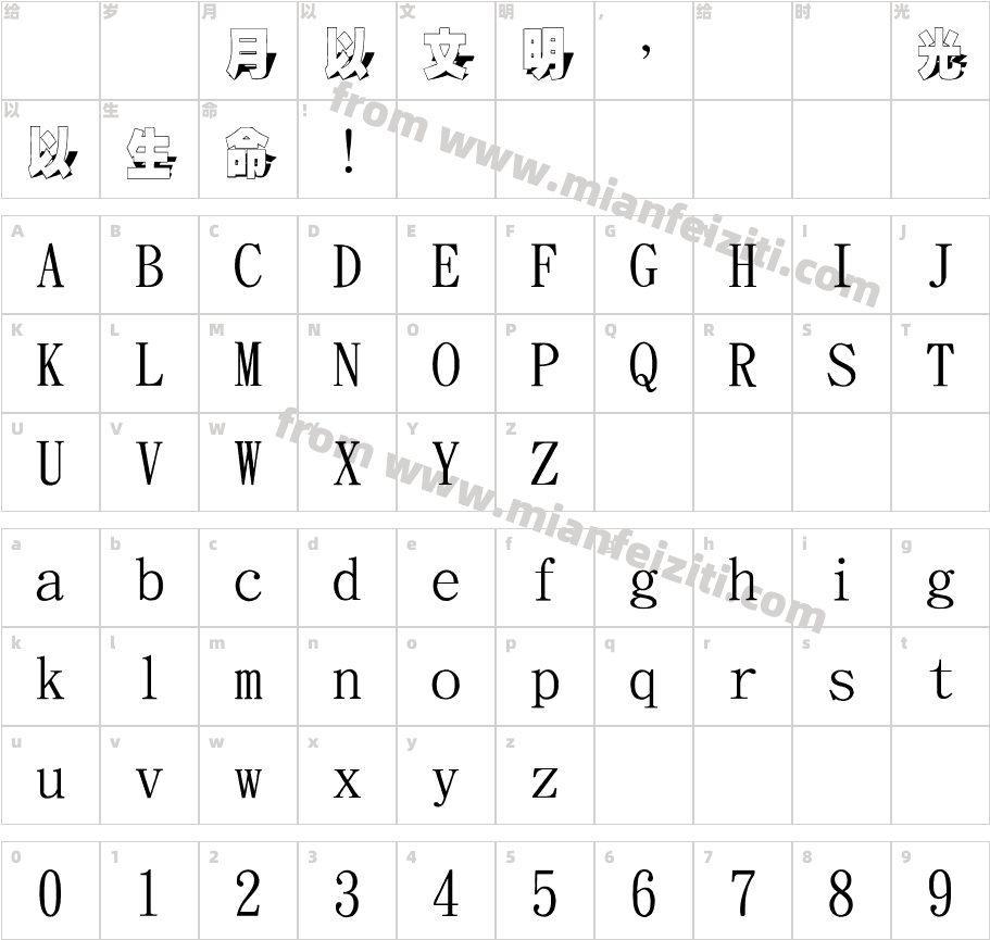 金梅超黑留影国际码字体字体映射图
