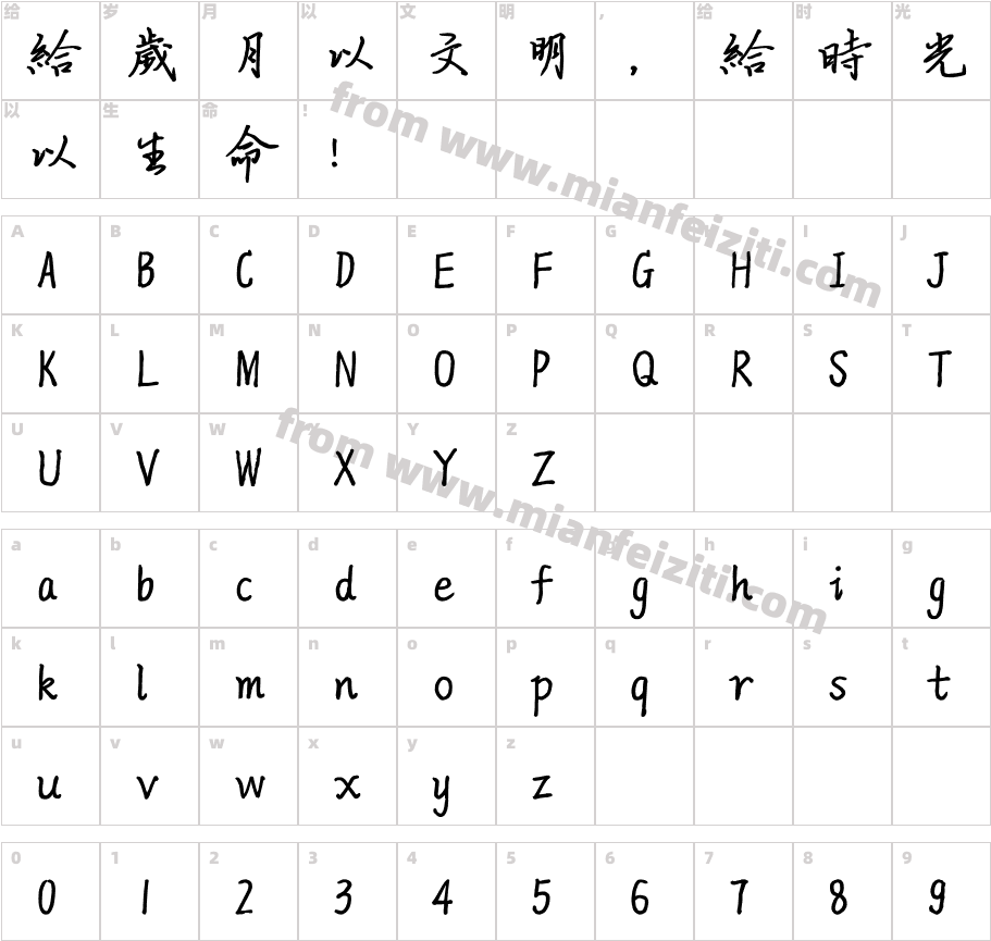 汉仪寒石繁字体字体映射图