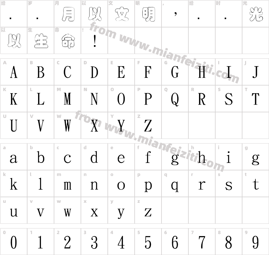 金梅叠圆空心国际码字体字体映射图