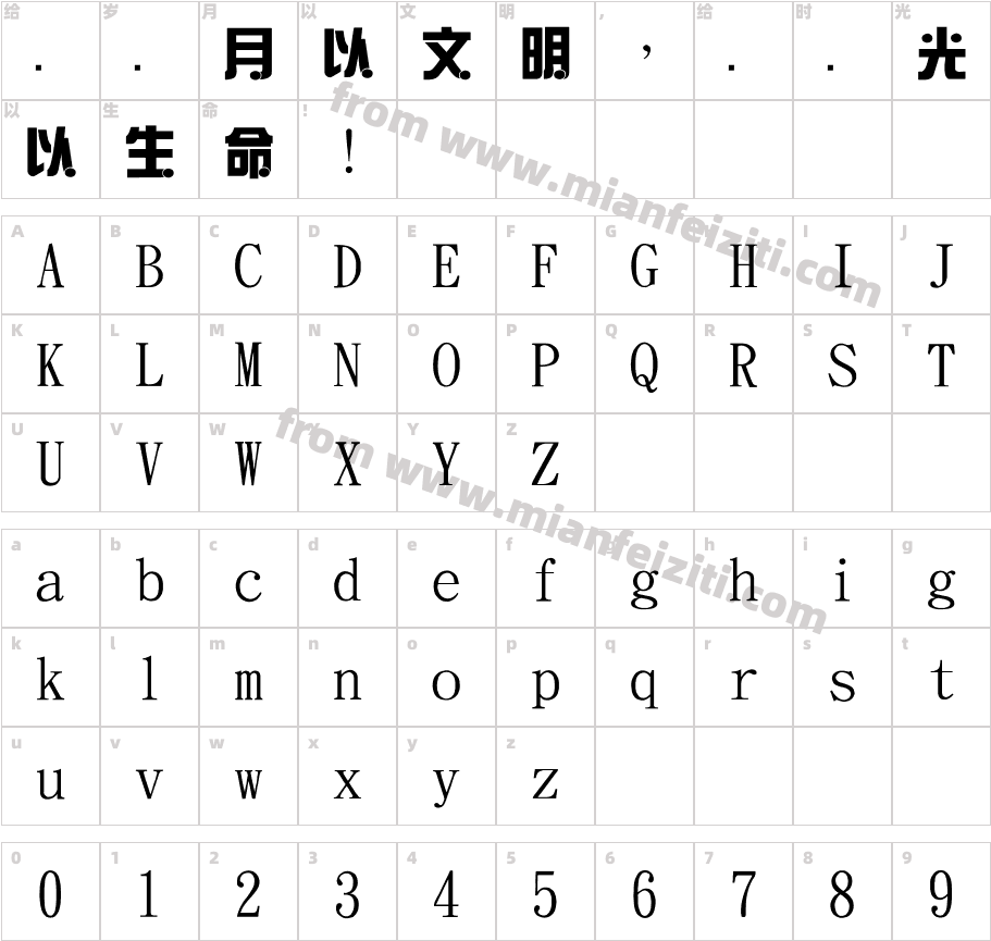 金梅综艺豆豆字体字体字体映射图