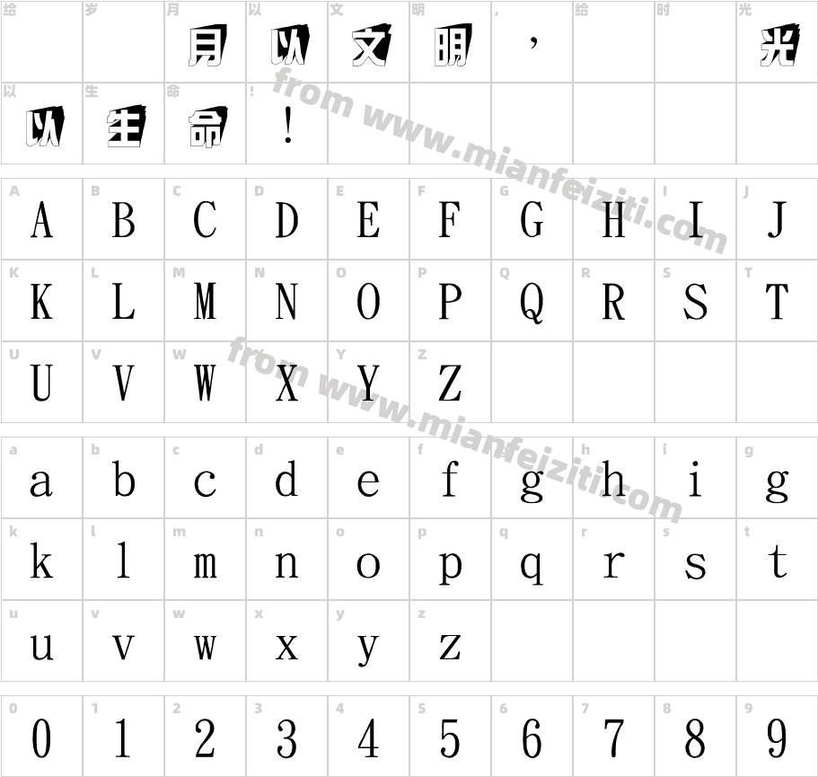 金梅综艺斜影国际码字体字体映射图