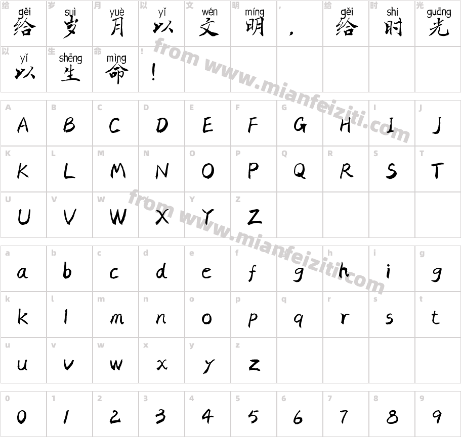 江南拼音体字体字体映射图