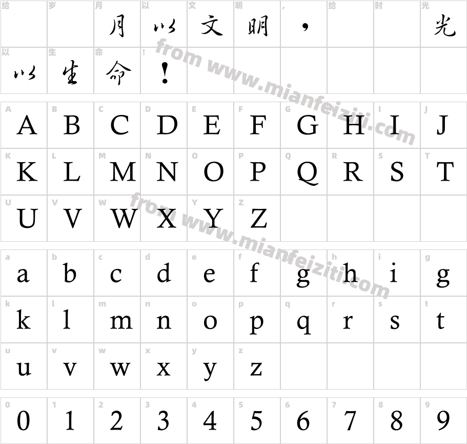 超世纪细行书字体字体映射图
