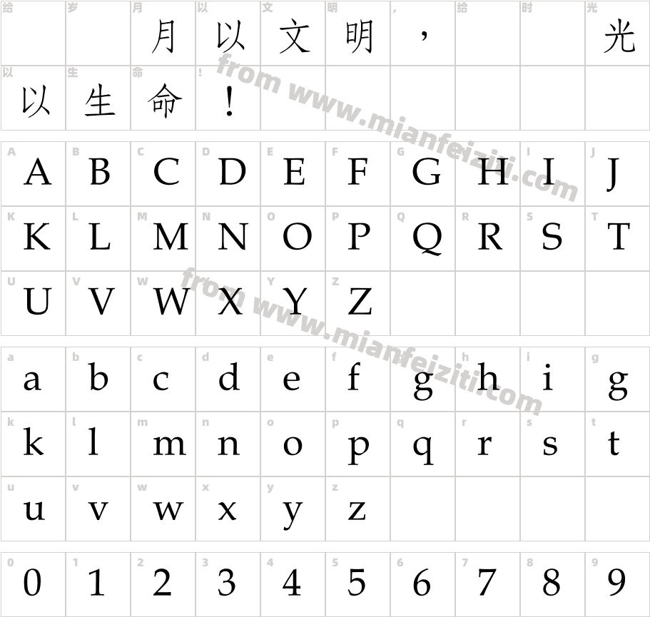 超世纪中仿宋字体字体映射图