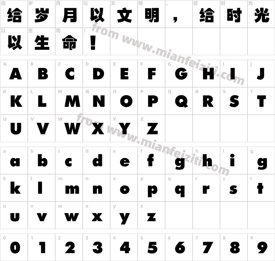 汉仪方叠体简繁字体字体映射图