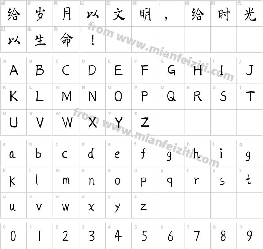 胡腾飞楷书字体字体映射图
