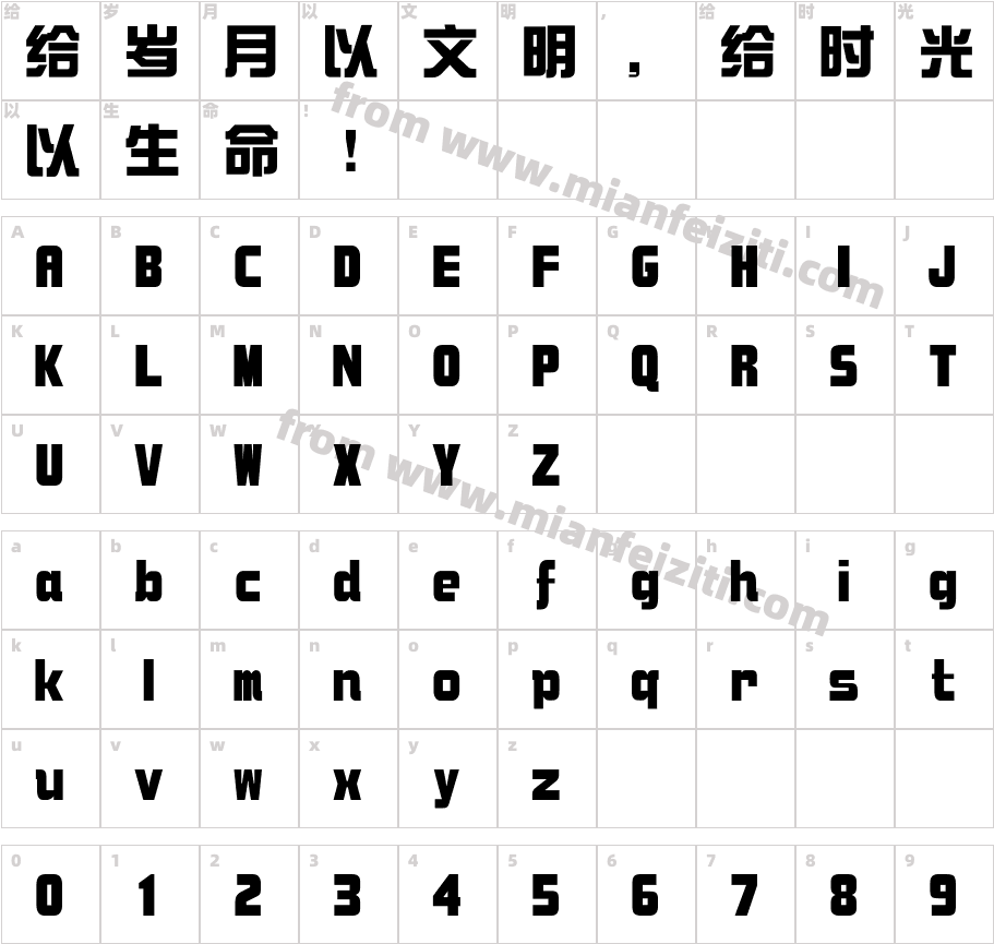 华康新综艺体简繁 Std W9字体字体映射图