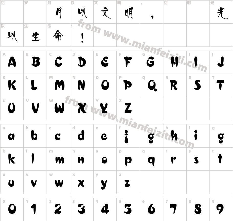超世纪中海报字体字体映射图
