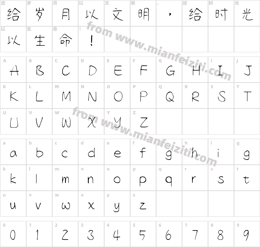 清松手写体2-ExtraLight字体字体映射图