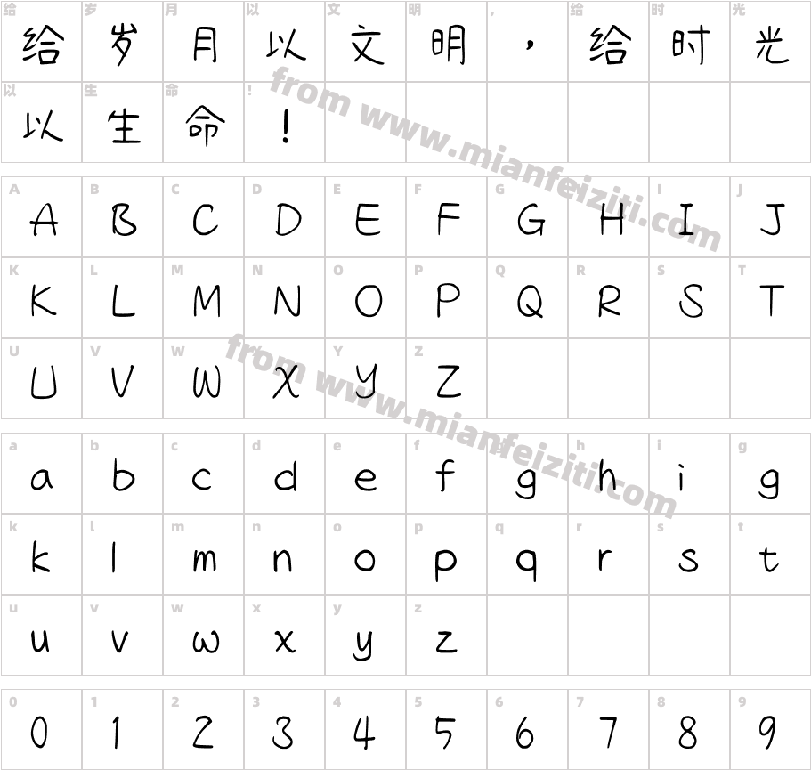 清松手写体2-Regular字体字体映射图