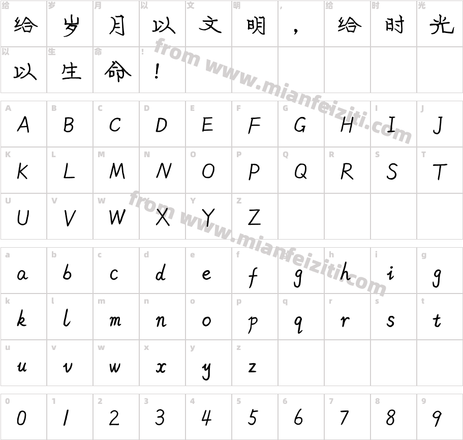 米开锦绣体字体字体映射图