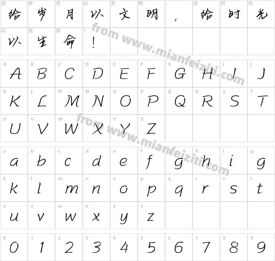 方正字迹—老潘硬笔简体字体字体映射图