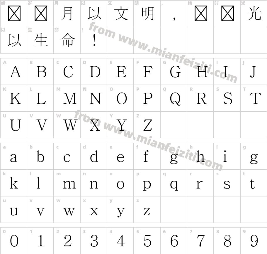 Adobe Myungjo Std M字体字体映射图