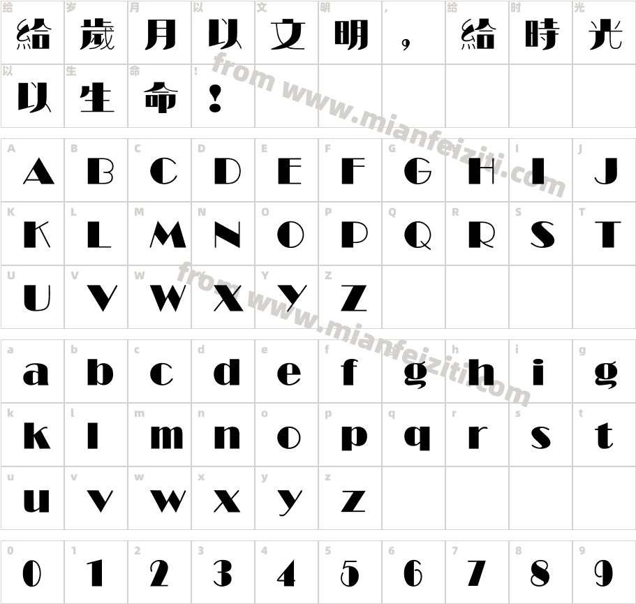 汉仪海纹体繁字体字体映射图
