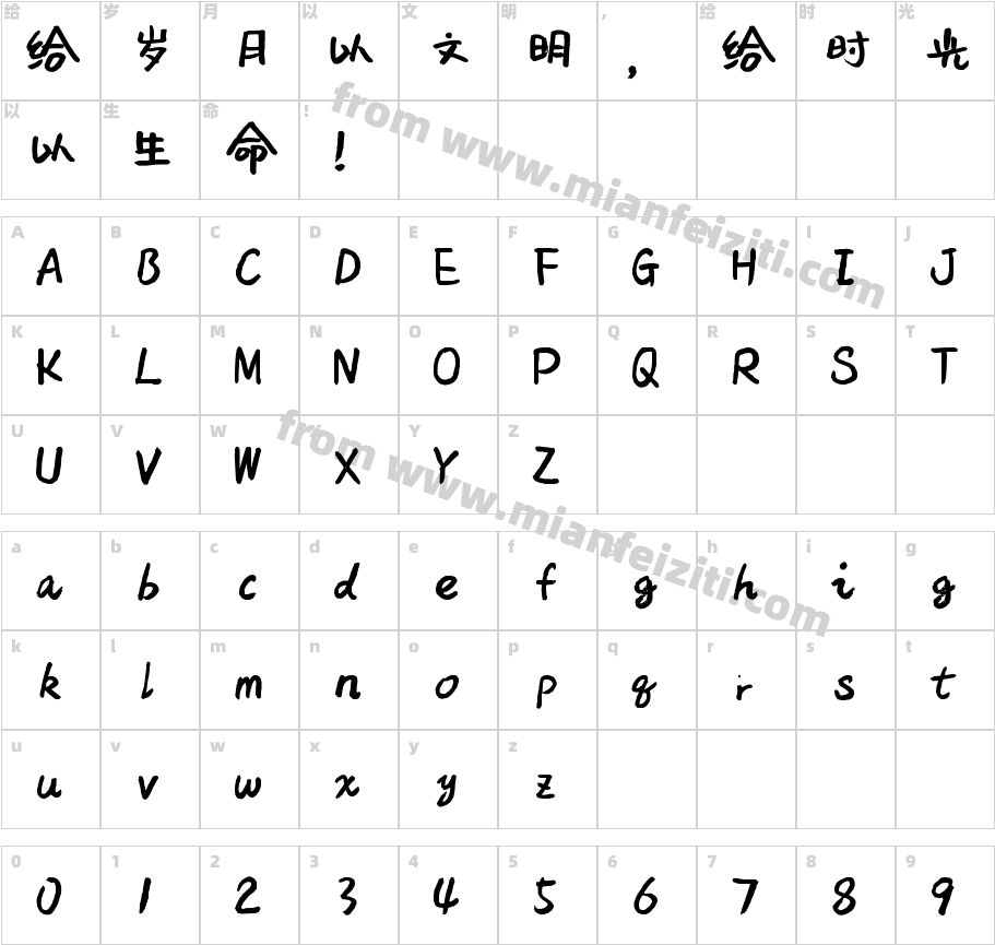 Muyao-Softbrush字体字体映射图