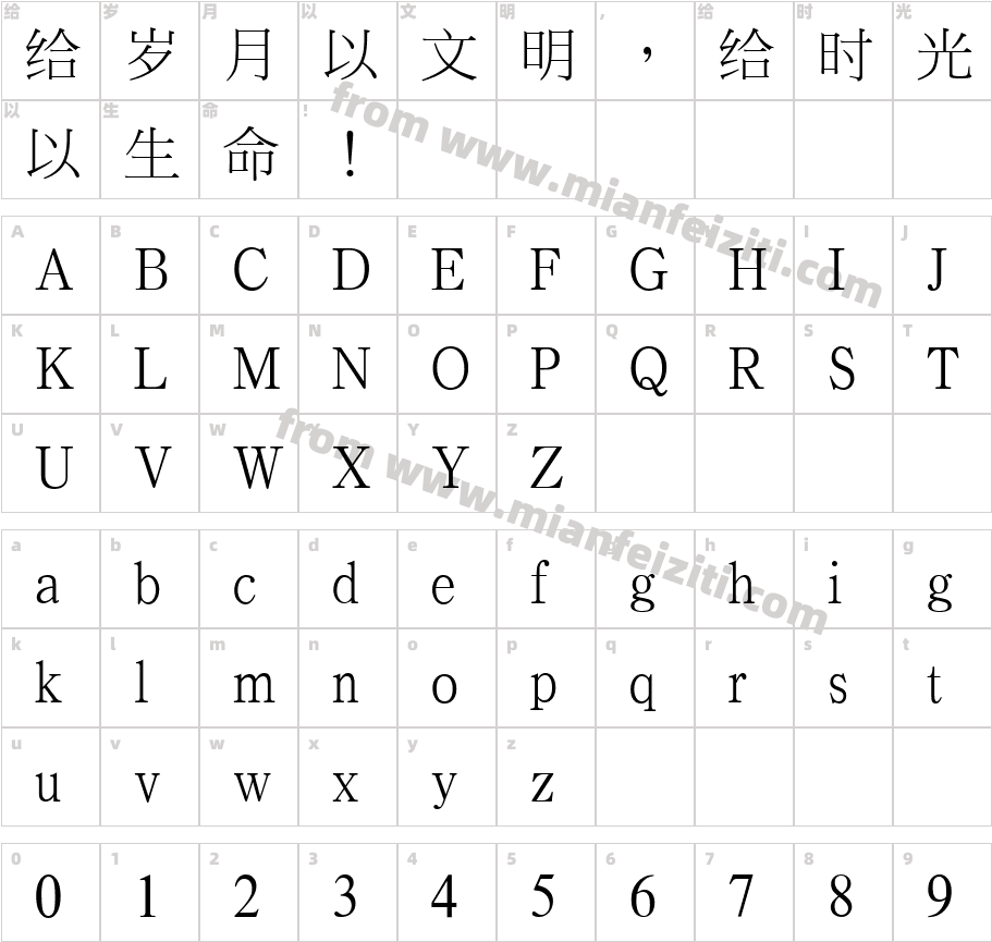 TW-Sung字体字体映射图
