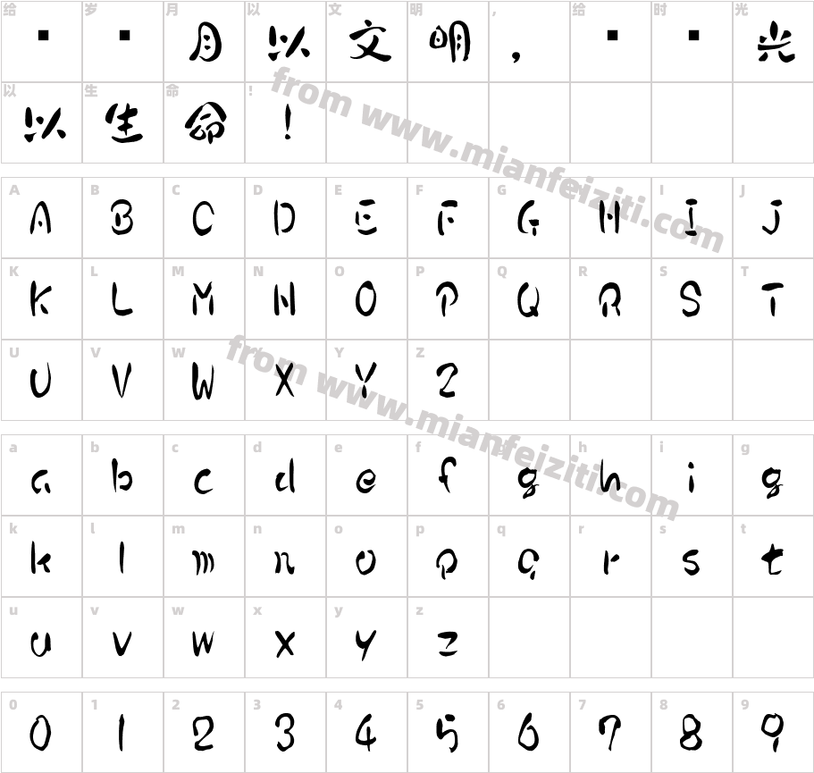 Tenshin字体字体映射图