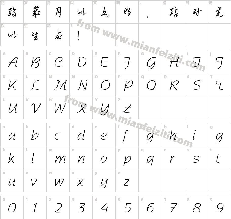 hakuyocaoshu7000字体字体映射图