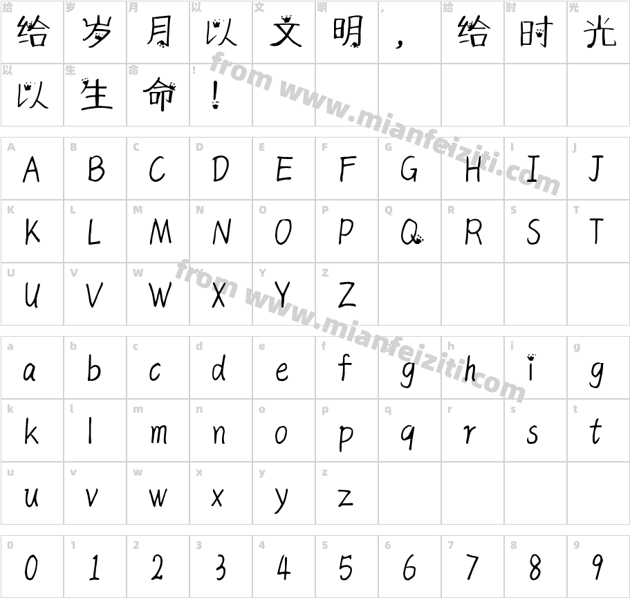 仓耳女王体 W01字体字体映射图