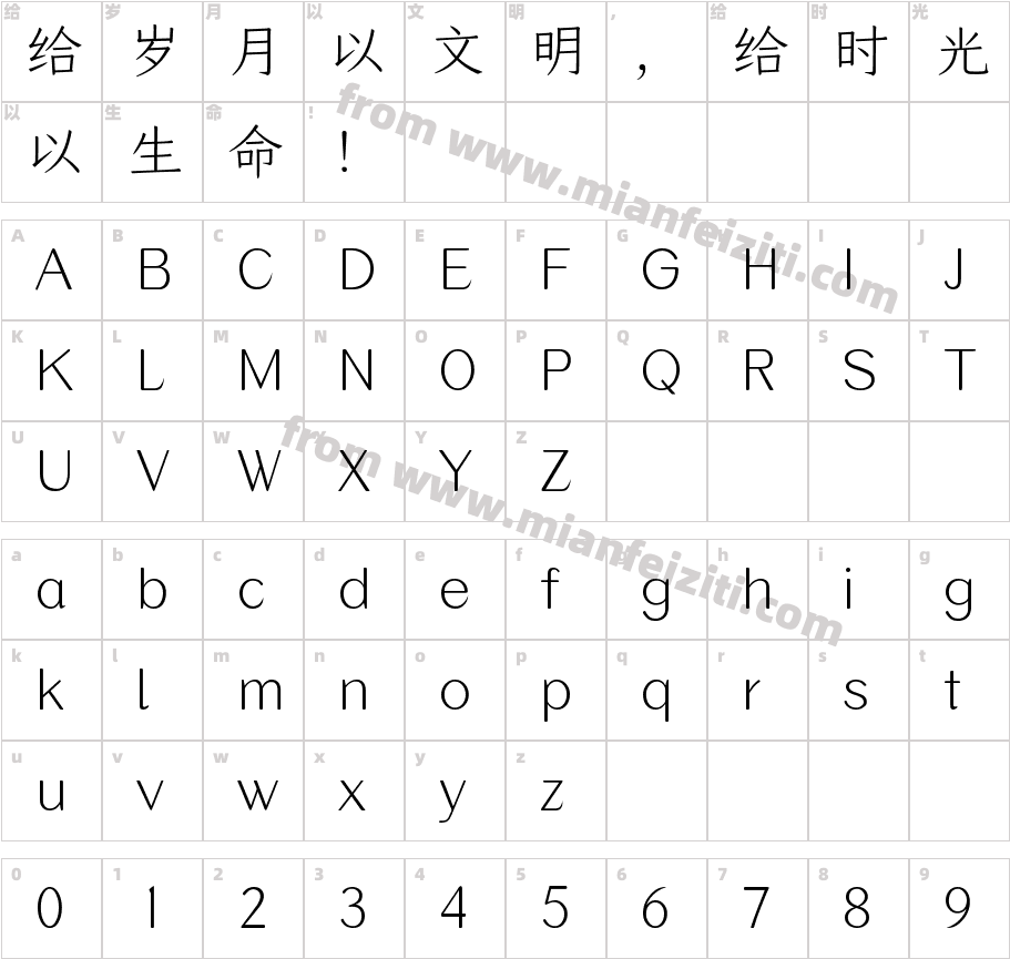 仓耳青禾体-谷力 W02字体字体映射图