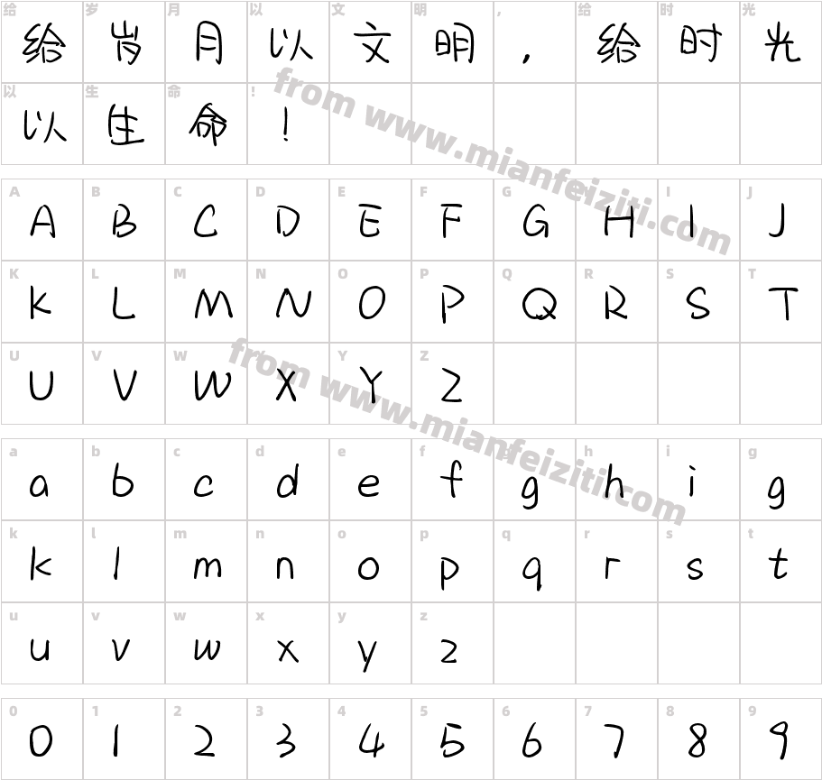 情书-花花体 (非商业使用)字体字体映射图