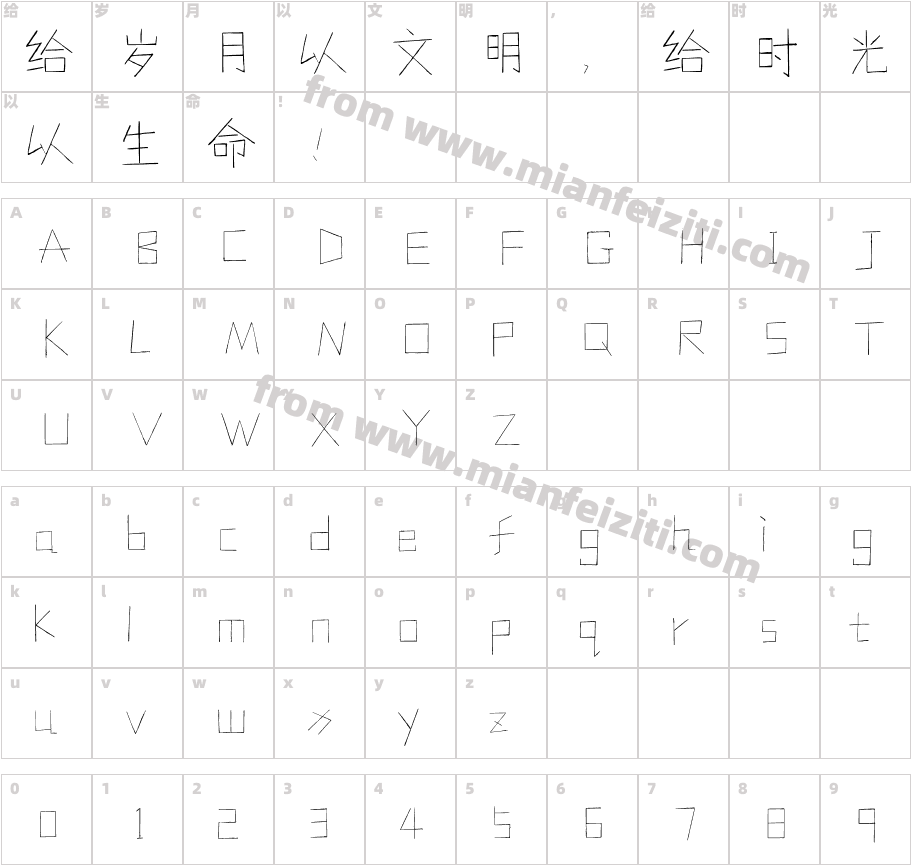 游狼锋芒体（简）-测试版字体字体映射图