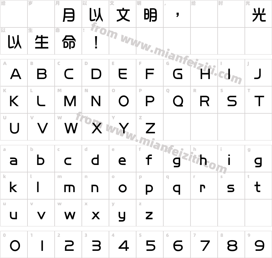 華康華綜體字体字体映射图