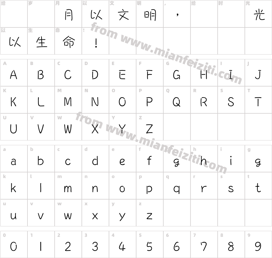 華康采風體字体字体映射图