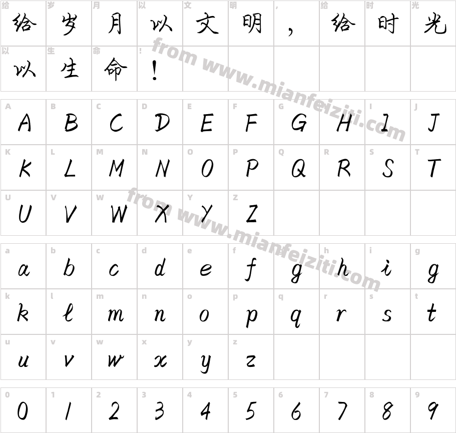陈代明硬笔体2013正式版字体字体映射图