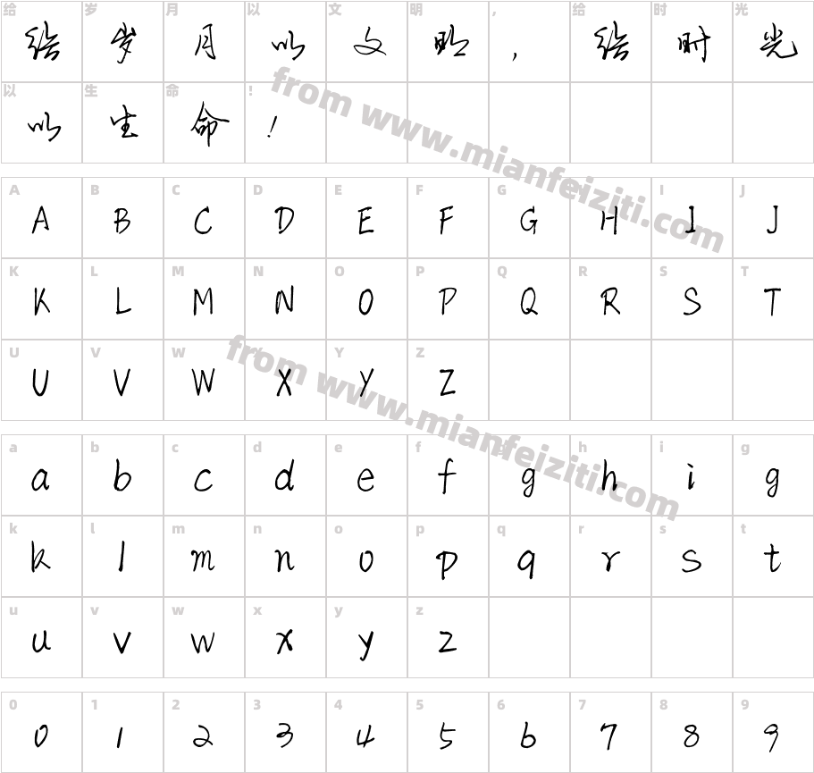 陈继世-硬笔行书字体字体映射图