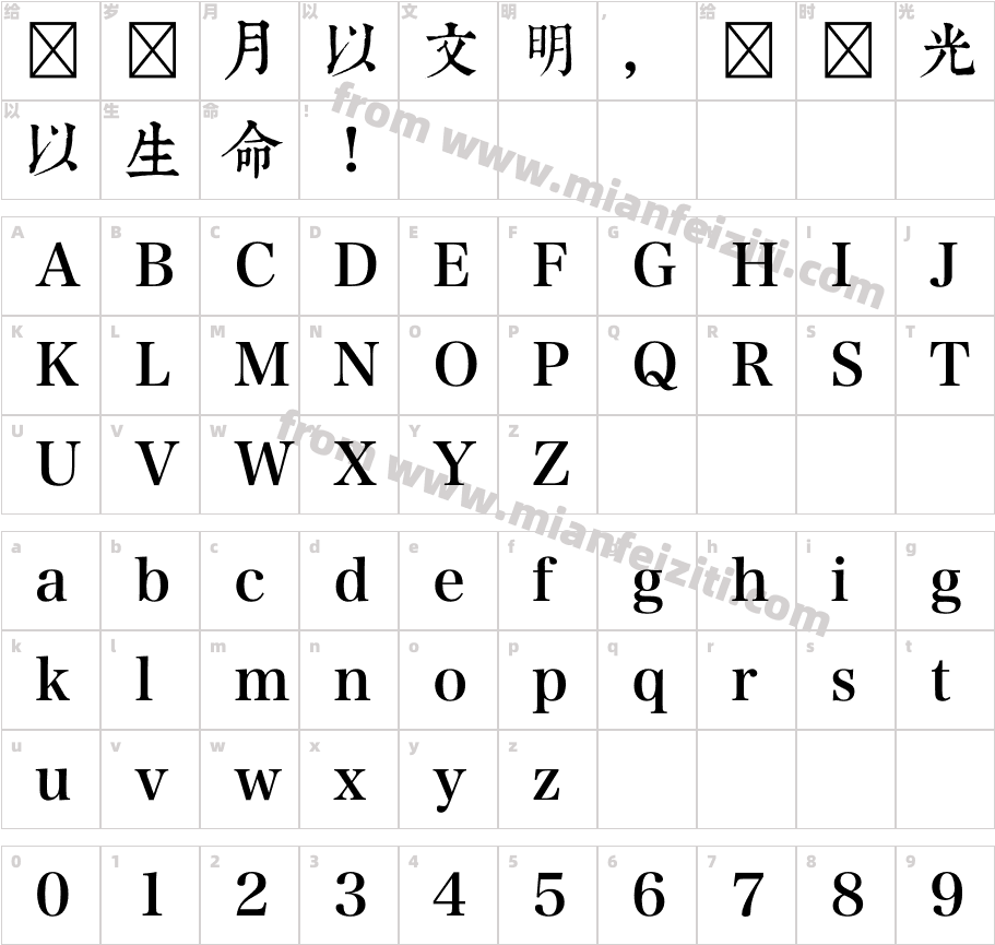 TypeLand 康煕字典體试用版字体字体映射图