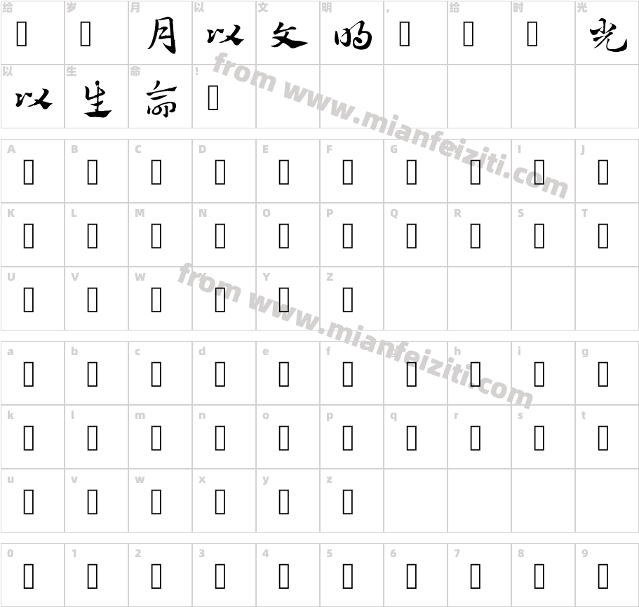writes47字体字体映射图