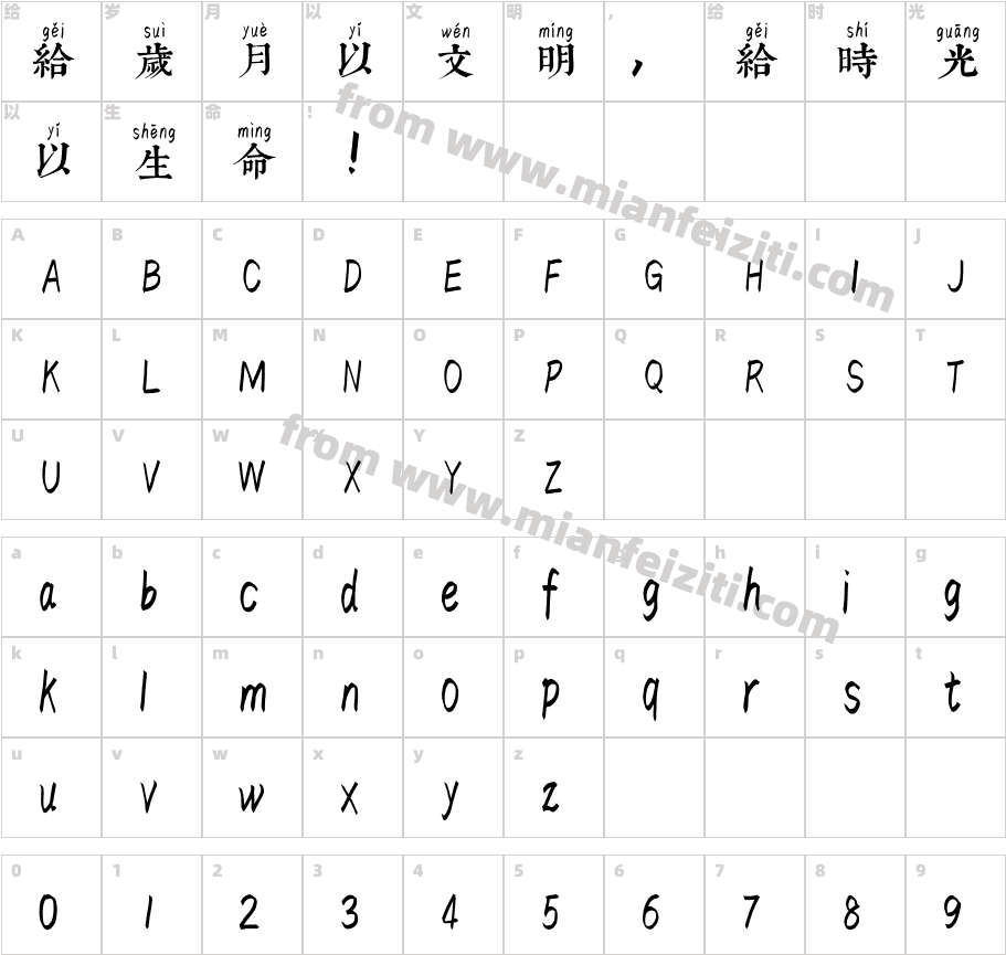 汉标内府繁拼音字体字体映射图