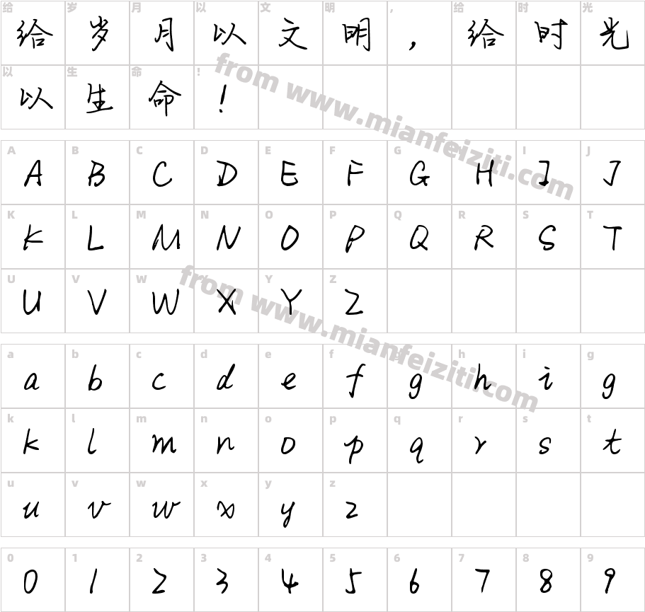 Aa云游四海 (非商业使用)字体字体映射图