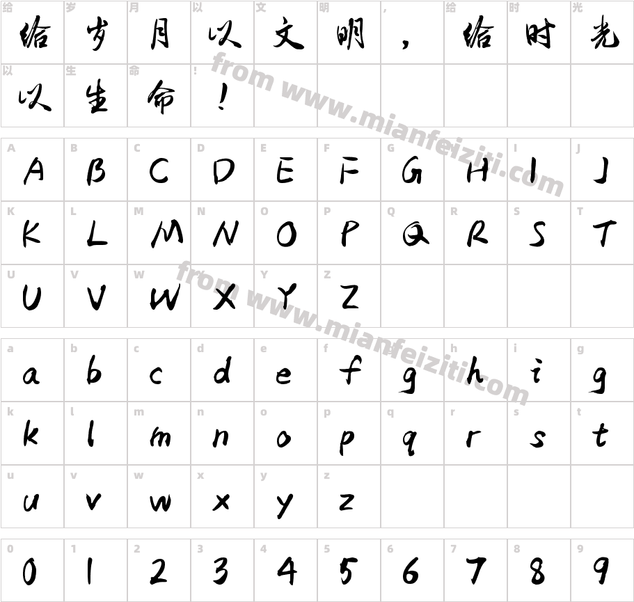 Aa叹书体 (非商业使用)字体字体映射图